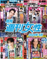 月刊週刊女性 2024年6月 パッケージ画像