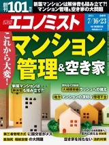 週刊エコノミスト2024年7／16・23合併号 パッケージ画像