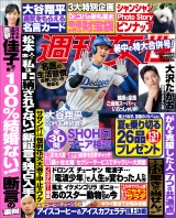 週刊女性 2024年07月23・30日合併号 パッケージ画像