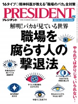 PRESIDENT 2024.8.2 パッケージ画像