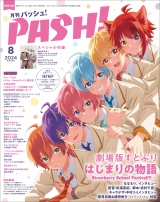 PASH! 2024年8月号 パッケージ画像