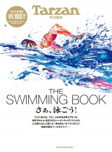 Tarzan特別編集 THE SWIMMING BOOK　さぁ、泳ごう！ パッケージ画像