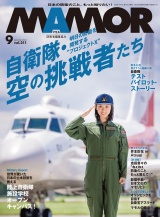 ＭＡＭＯＲ　2024年9月号 パッケージ画像