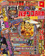 パチンコ必勝本プラス2023年4月号 パッケージ画像