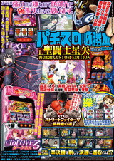 パチスロ必勝本2024年8月号 パッケージ画像