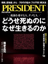 PRESIDENT 2024.8.16 パッケージ画像