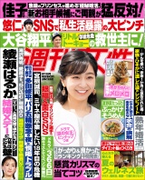 週刊女性 2024年08月13日号 パッケージ画像