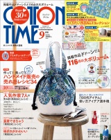 COTTON TIME 2024年9月号 パッケージ画像