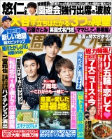 週刊女性 2024年08月20・27日合併号 パッケージ画像