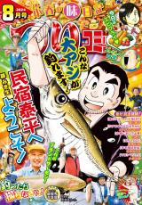 つりコミック2024年8月号 パッケージ画像
