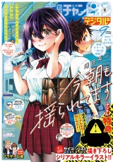 別冊少年チャンピオン2024年09月号 パッケージ画像