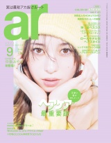 ar 2024年9月号 パッケージ画像