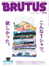 BRUTUS (ブルータス) 2024年 9月1日号 No.1014 [こんなTシャツ、欲しかった。] パッケージ画像