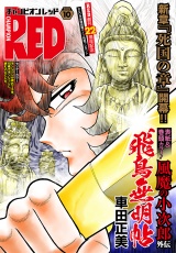 チャンピオンRED　2024年10月号 パッケージ画像