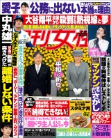 週刊女性 2024年09月03日号 パッケージ画像