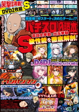 パチスロ必勝本2024年10月号 パッケージ画像