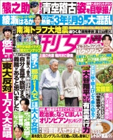 週刊女性 2024年09月10日号 パッケージ画像
