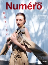 Ｎｕｍｅｒｏ　Ｔｏｋｙｏ　２４年１０月号 パッケージ画像