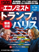 週刊エコノミスト2024年9／10号 パッケージ画像