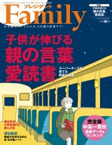 プレジデント Family 2024年秋号 パッケージ画像