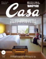 Casa BRUTUS (カーサ・ブルータス) 2024年 10月号 [日本のデザインホテル100] パッケージ画像