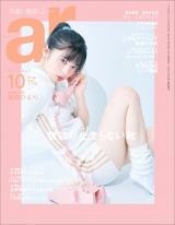 ar 2024年10月号 パッケージ画像