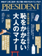 PRESIDENT 2024.10.4 パッケージ画像