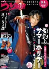 つり情報2024年8月1日号 パッケージ画像
