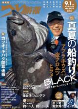 つり情報2024年9月1日号 パッケージ画像