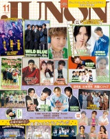 JUNON 2024年11月号 パッケージ画像