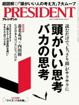 PRESIDENT 2024.10.18 パッケージ画像表