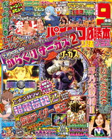 パチンコ必勝本プラス2024年11月号 パッケージ画像表