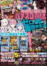 パチスロ必勝本2024年11月号 パッケージ画像