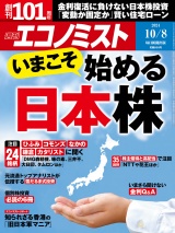 週刊エコノミスト2024年10／8号 パッケージ画像