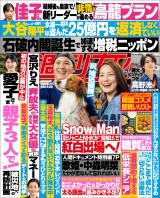 週刊女性 2024年10月15日号 パッケージ画像