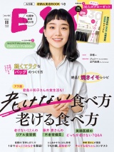 ESSE2024年11月号 パッケージ画像