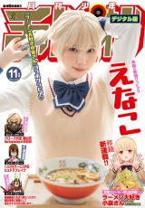 月刊少年チャンピオン　2024年11月号 パッケージ画像