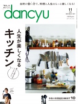 新着 dancyu 2024年11月号