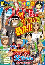 つりコミック2024年10月号 パッケージ画像
