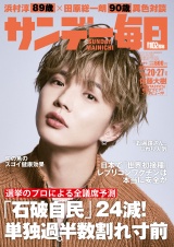 サンデー毎日2024年10／20・27合併号 パッケージ画像