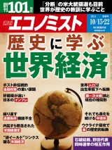 週刊エコノミスト2024年10／15・22合併号 パッケージ画像