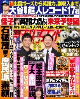 週刊女性 2024年10月22・29日合併号 パッケージ画像