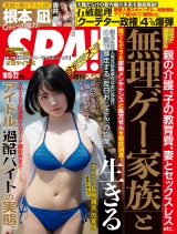 週刊ＳＰＡ！　２０２４／１０／１５・２２合併号 パッケージ画像