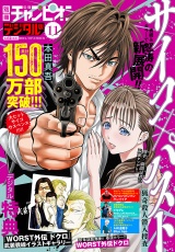 別冊少年チャンピオン2024年11月号 パッケージ画像