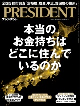 PRESIDENT 2024.11.1 パッケージ画像