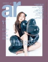 ar 2024年11月号 パッケージ画像