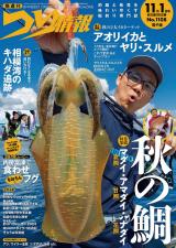 つり情報2024年11月1日号 パッケージ画像