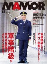 ＭＡＭＯＲ　2024年12月号 パッケージ画像