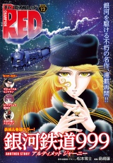 チャンピオンRED　2024年12月号 パッケージ画像