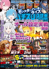 パチスロ必勝本2024年12月号 パッケージ画像